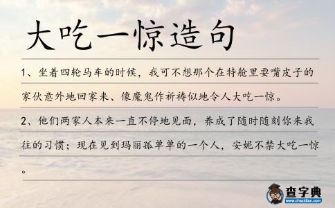 大吃一驚造句