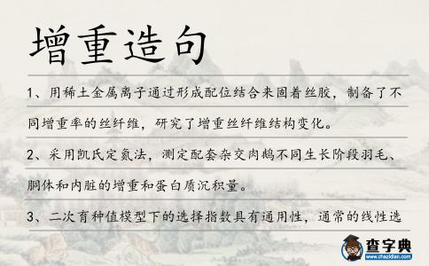 增重造句