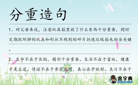 分重造句