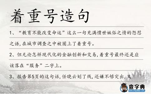著重號造句