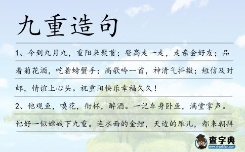 九重造句