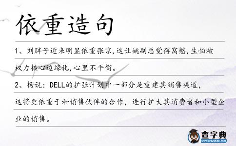 依重造句