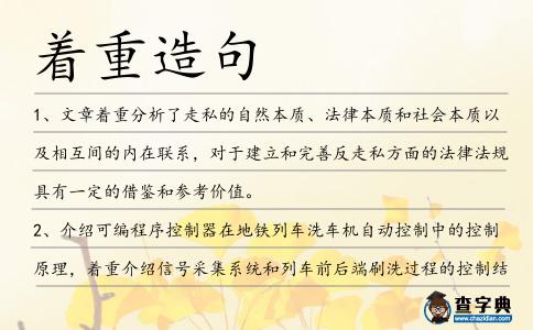 著重造句