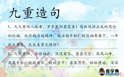 九重造句