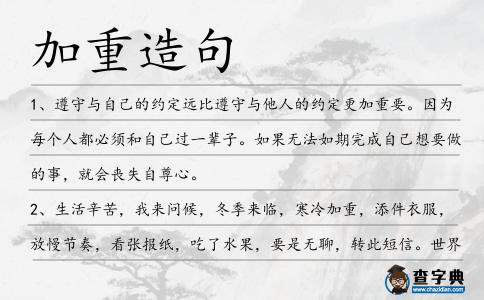 加重造句