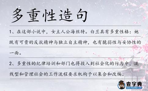 多重性造句