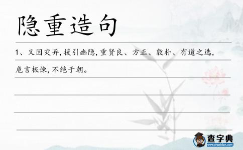 隱重造句