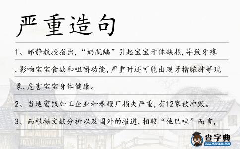 嚴(yán)重造句