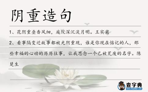 陰重造句