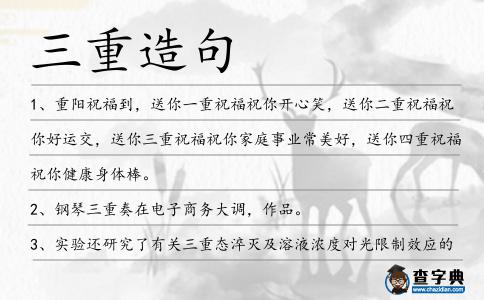 三重造句