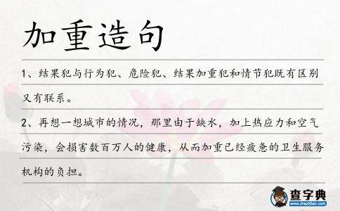 加重造句