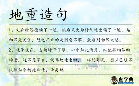 地重造句