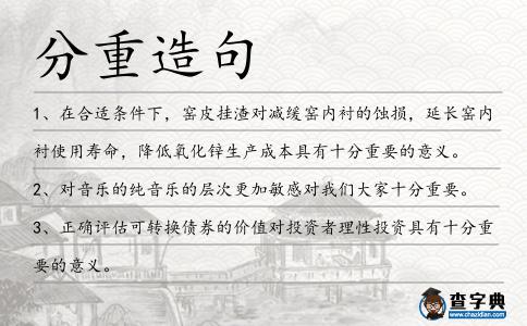 分重造句