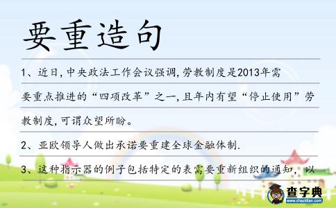 要重造句