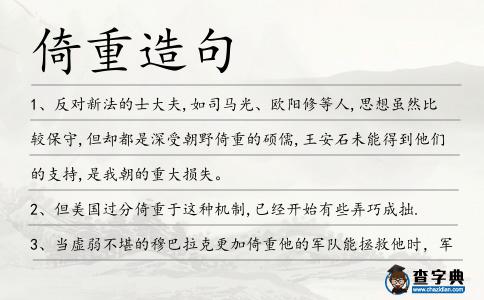 倚重造句