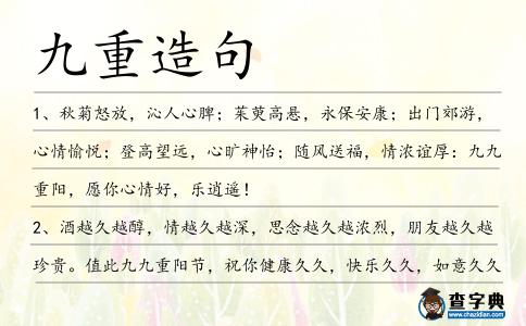 九重造句