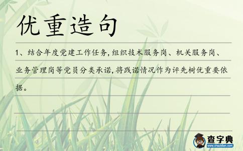 優重造句