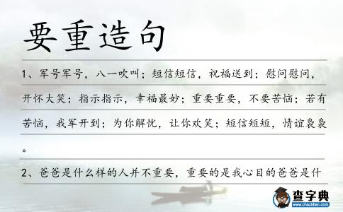 要重造句