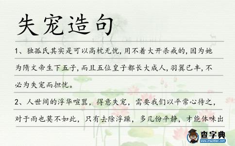 失寵造句