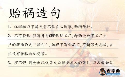 貽禍造句