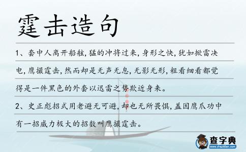霆擊造句