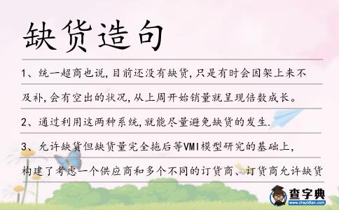 缺貨造句