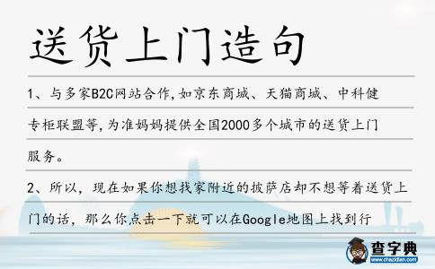 送貨上門造句