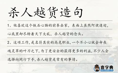 殺人越貨造句