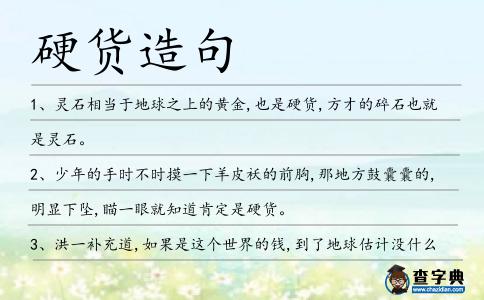 硬貨造句
