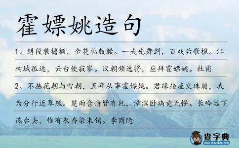 霍嫖姚造句