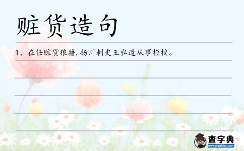 贓貨造句