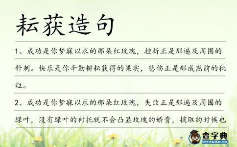 耘獲造句