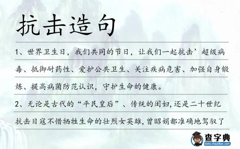 抗擊造句
