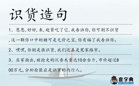 識貨造句