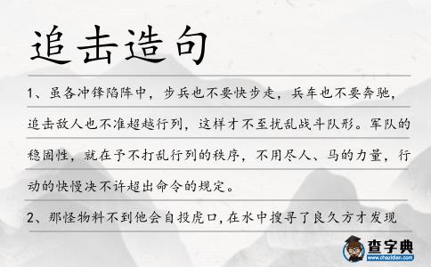 追擊造句