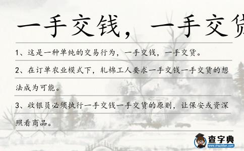 一手交錢,一手交貨造句