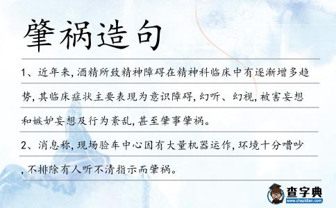 肇禍造句