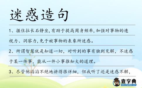 迷惑造句
