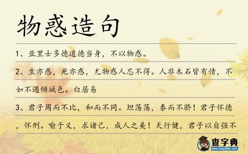 物惑造句