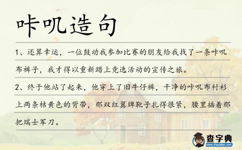 咔嘰造句
