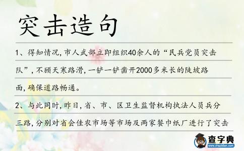 突擊造句