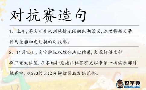 對抗賽造句