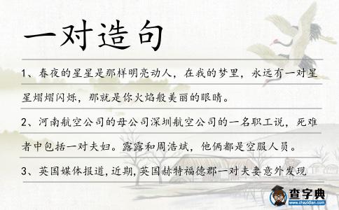 一對造句