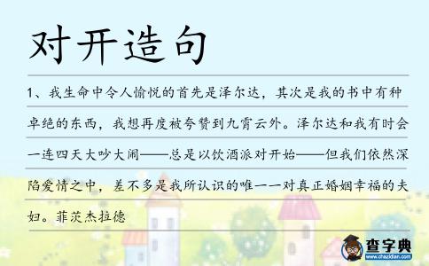 對開造句