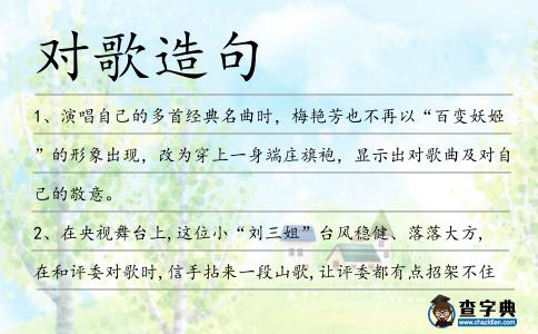 對歌造句