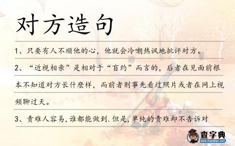 對(duì)方造句