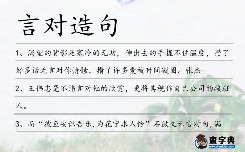 言對造句
