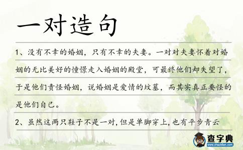 一對造句