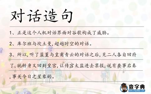 對話造句