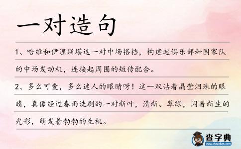 一對造句